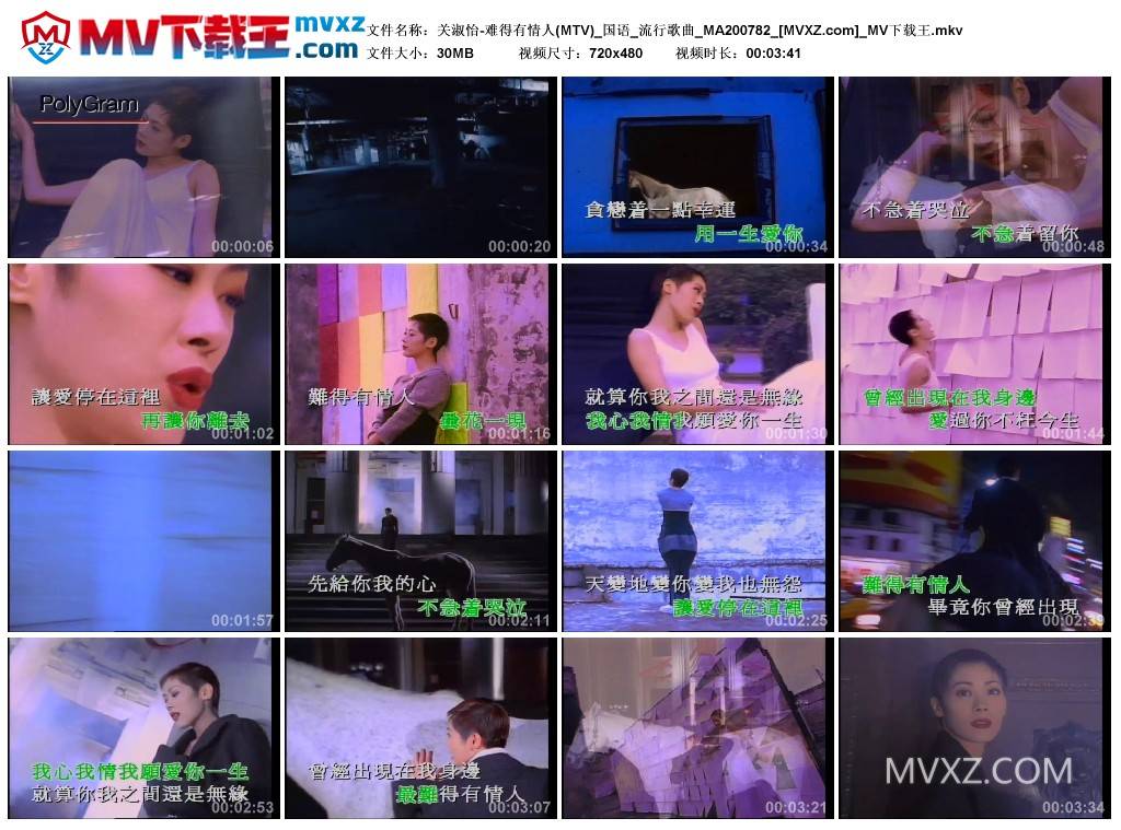 关淑怡-难得有情人(MTV)_国语_流行歌曲_MA200782